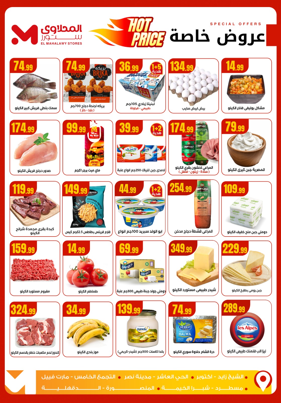 el-mahallawy offers from 6nov to 1nov 2025 عروض المحلاوي من 6 نوفمبر حتى 1 نوفمبر 2025 صفحة رقم 1